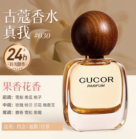 古蔻030真我香水女士女學生持久留香淡香正品大牌官方旗艦店